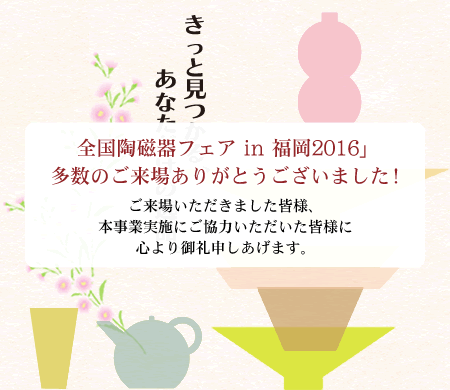 宝探しの時間（ひととき）　きっと見つかる、あなただけの逸品。