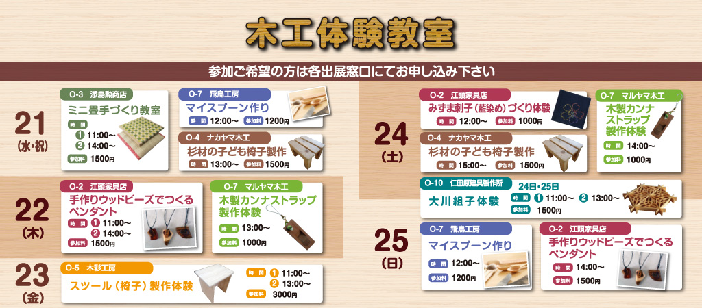 大川組子体験教室スケジュール