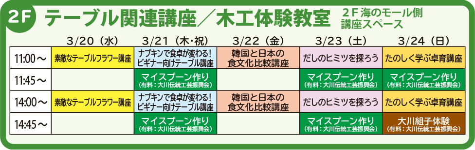 テーブル関連講座／木工体験教室