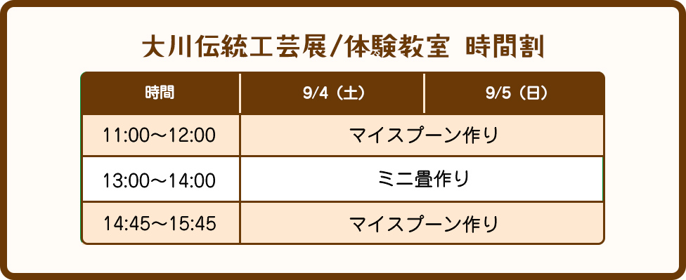 テーブル関連講座／木工体験教室