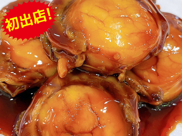 ほたて柔らか煮