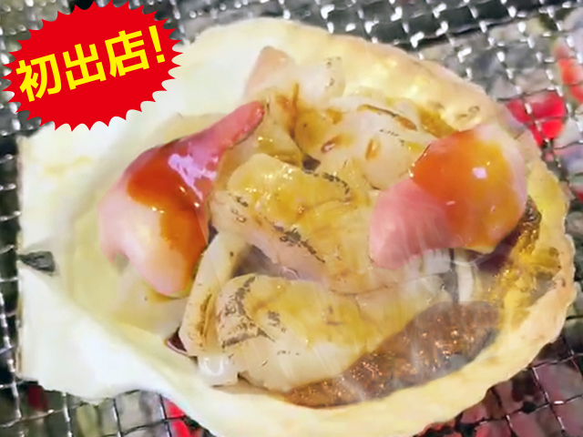 海鮮炙り焼き