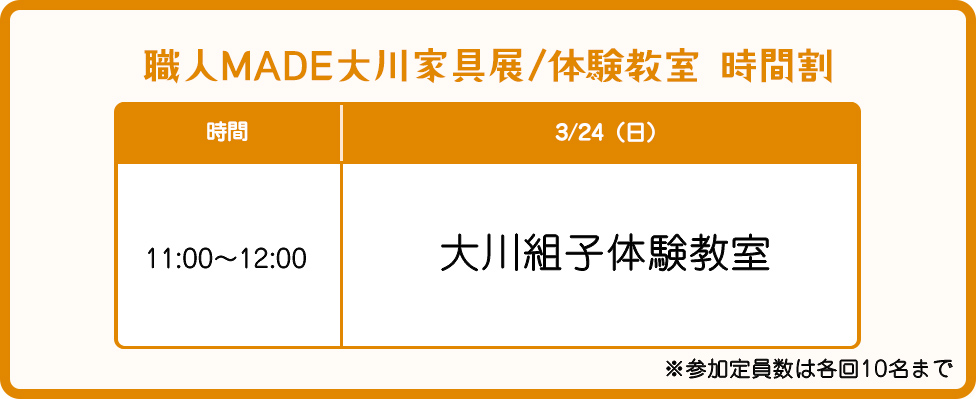 テーブル関連講座／木工体験教室