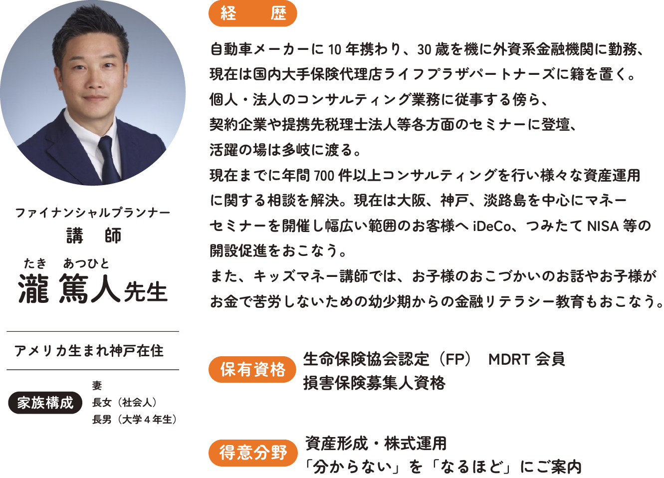 フィナンシャルプランナー 講師 瀧 篤人先生